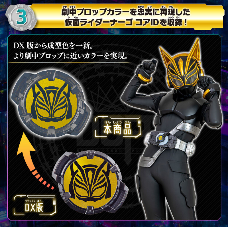 仮面ライダーギーツ』より、キャラクターの劇中台詞を収録した「DX仮面ライダーサウンドコアIDセット」2種が登場！別売りの「変身ベルト DXデザイアドライバー」とも連動可能！ | 電撃ホビーウェブ 現状)DXギーツワンネスサウンドコアID[240091367627]