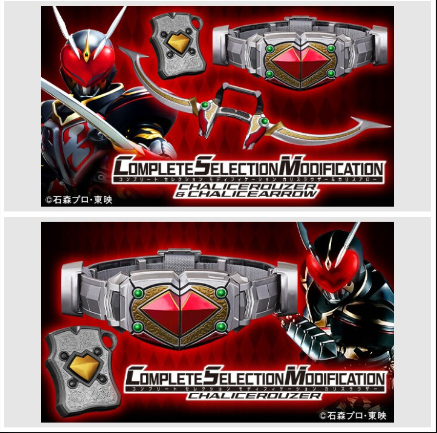 CSM カリスラウザー　仮面ライダーカリス　ブレイド