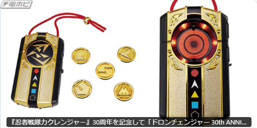 ドロンチェンジャー30周年記念版発売！忍者戦隊カクレンジャーの伝説 