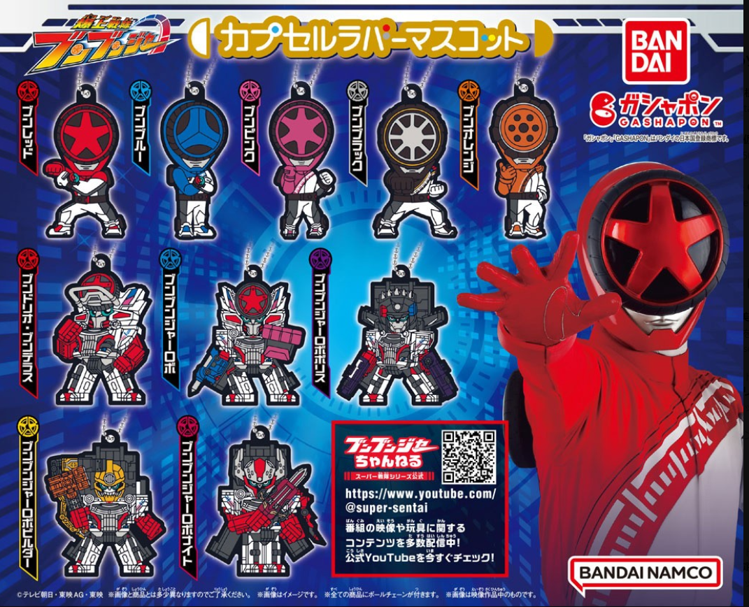 爆上戦隊ブンブンジャー カプセルラバーマスコット | 特撮部屋 