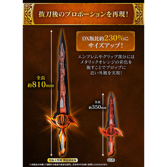 仮面ライダーセイバーより無銘剣虚無が登場！全長810mmの魅力を解説 