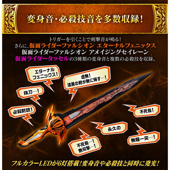仮面ライダーセイバーより無銘剣虚無が登場！全長810mmの魅力を解説 